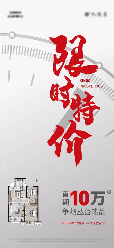 源文件下载【地产限时特价特惠海报】编号：16920008787039906
