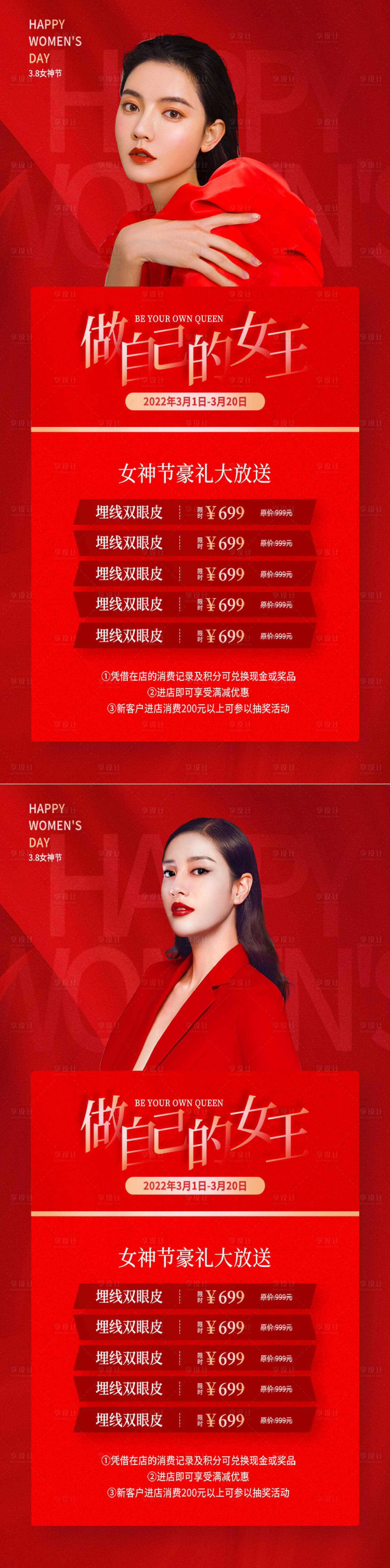 源文件下載【享設(shè)計(jì)】搜索編號(hào)：62840008679424899【三八女神節(jié)醫(yī)美美容營銷手機(jī)長(zhǎng)圖海報(bào) 】