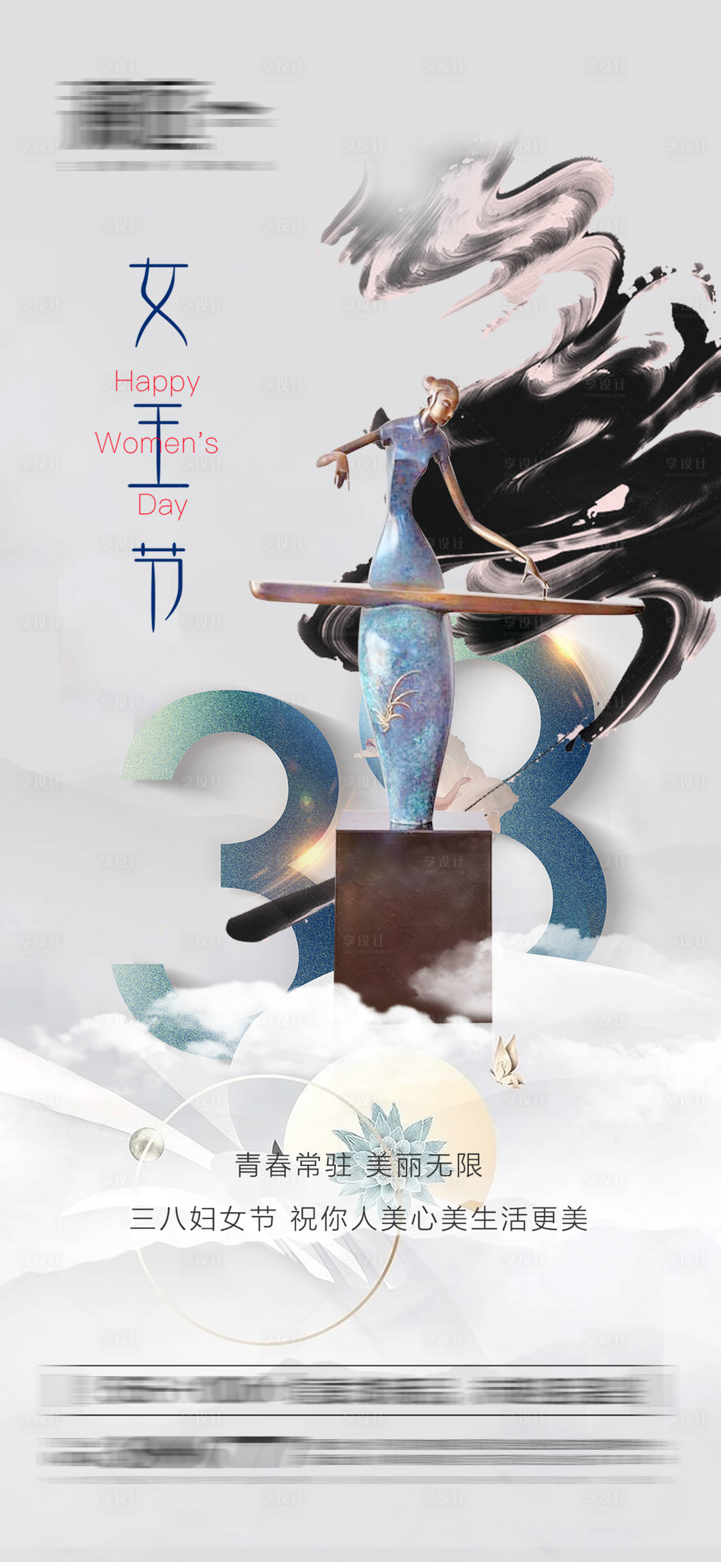 源文件下载【享设计】搜索编号：58920008753555118【38妇女节及女神节海报】