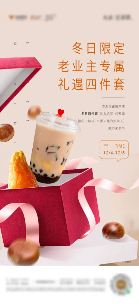 源文件下载【享设计】搜索编号：58050008720742963【冬日暖心四件套海报】