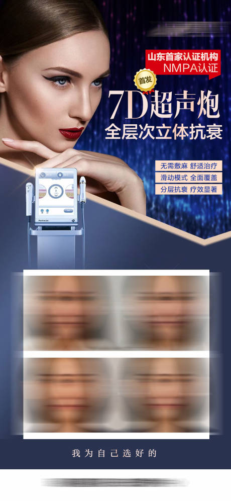 源文件下载【医美超声炮】编号：76640008826888103