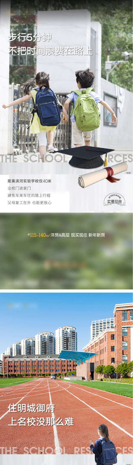 源文件下载【实景现房学区】编号：20220312111027398