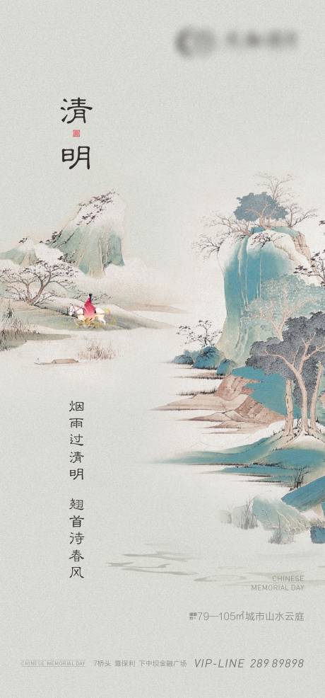 源文件下载【清明节气海报】编号：91530009150029257