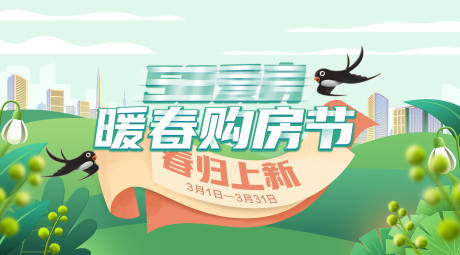 源文件下载【地产购房节展板】编号：48810008900378024
