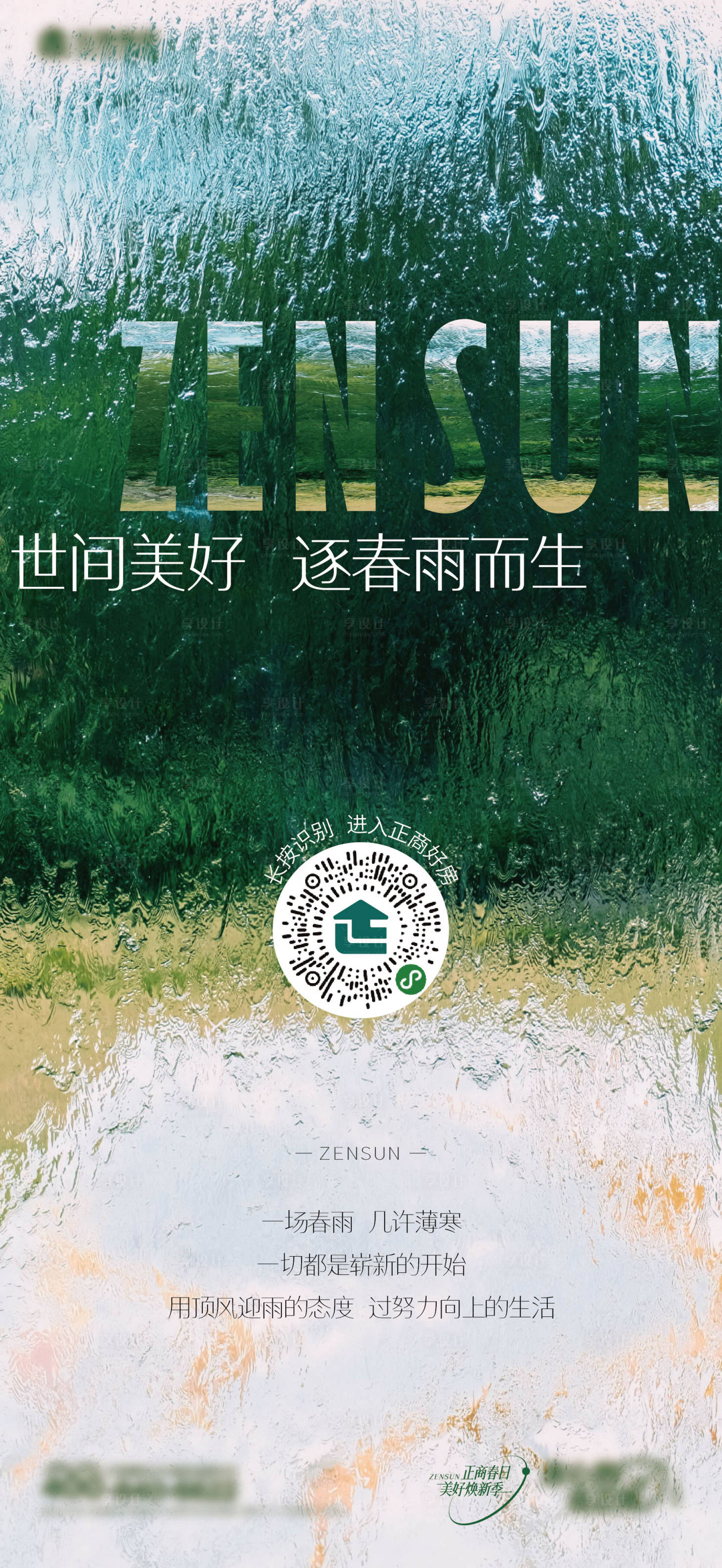 源文件下載【享設計】搜索編號：44850009166881522【雨水地產海報】