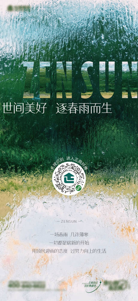 雨水地产海报-源文件【享设计】