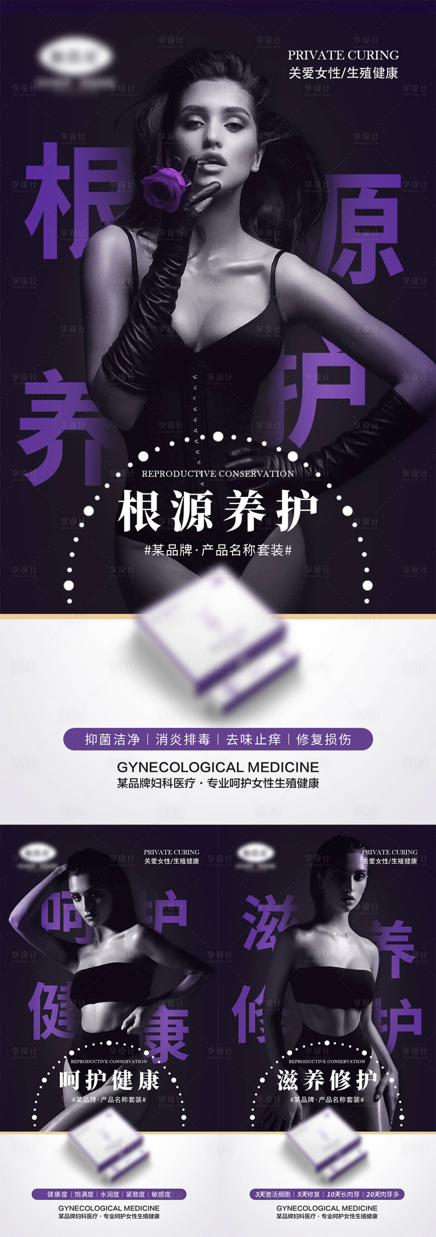 源文件下载【女性私密产品宣传海报】编号：32270008733657161