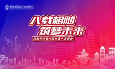源文件下载【客户答谢会活动展板】编号：12870008969271440