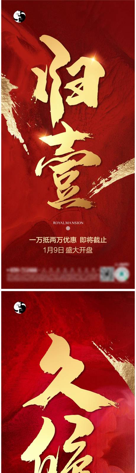 源文件下载【预热地产海报】编号：73280008942224601
