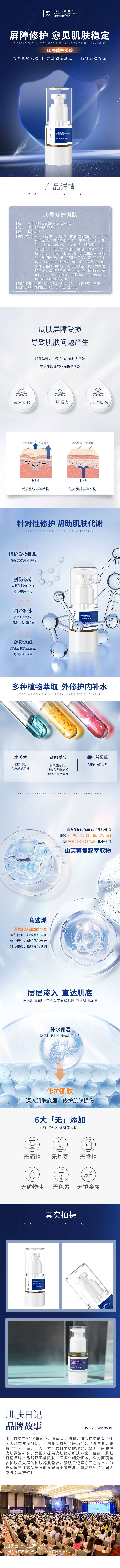 源文件下载【享设计】搜索编号：27460009106532616【修护凝胶详情页】