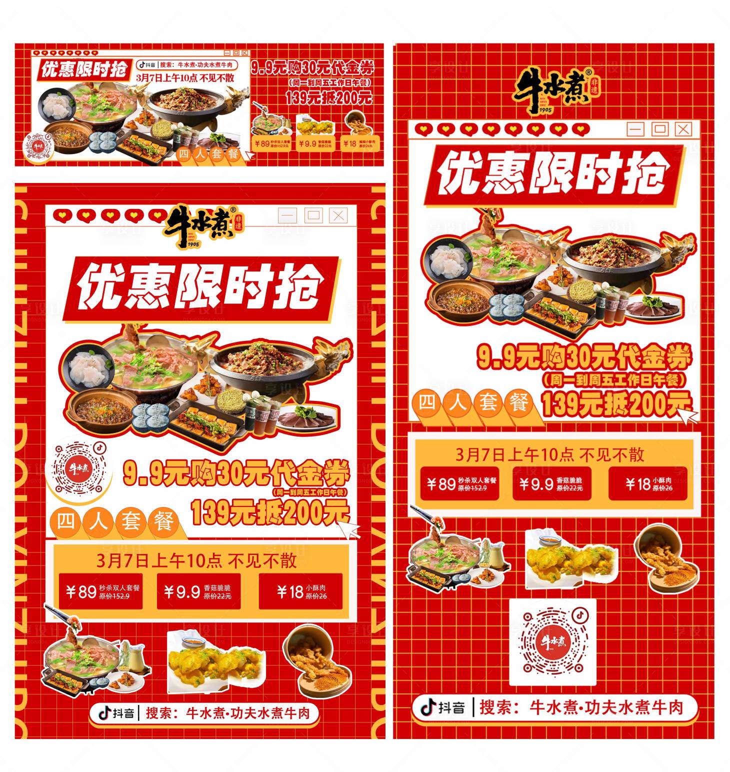 源文件下载【38节抖音餐饮直播套餐海报】编号：91100008735318801