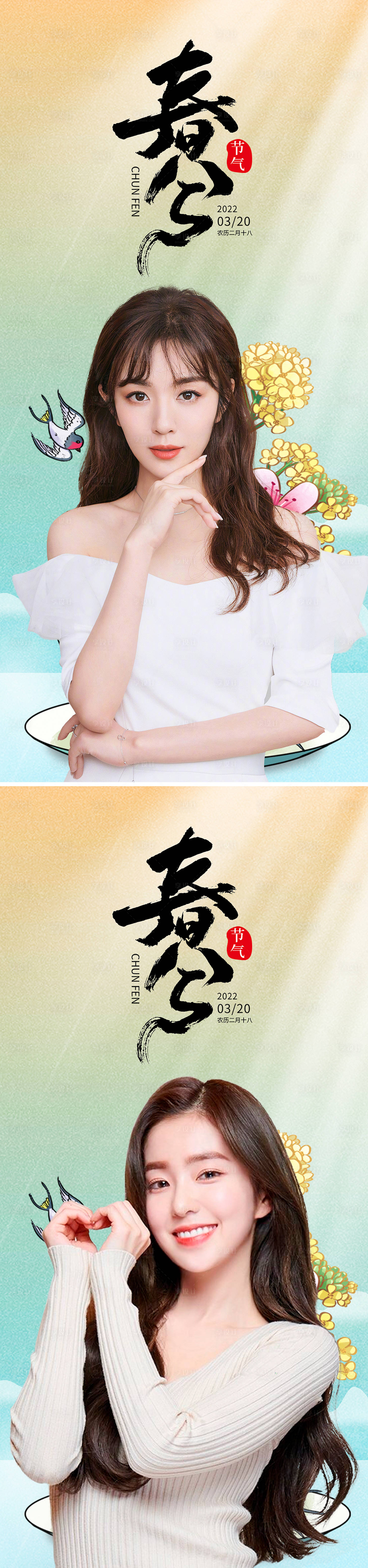 源文件下載【享設計】搜索編號：54240008981829150【春分海報】