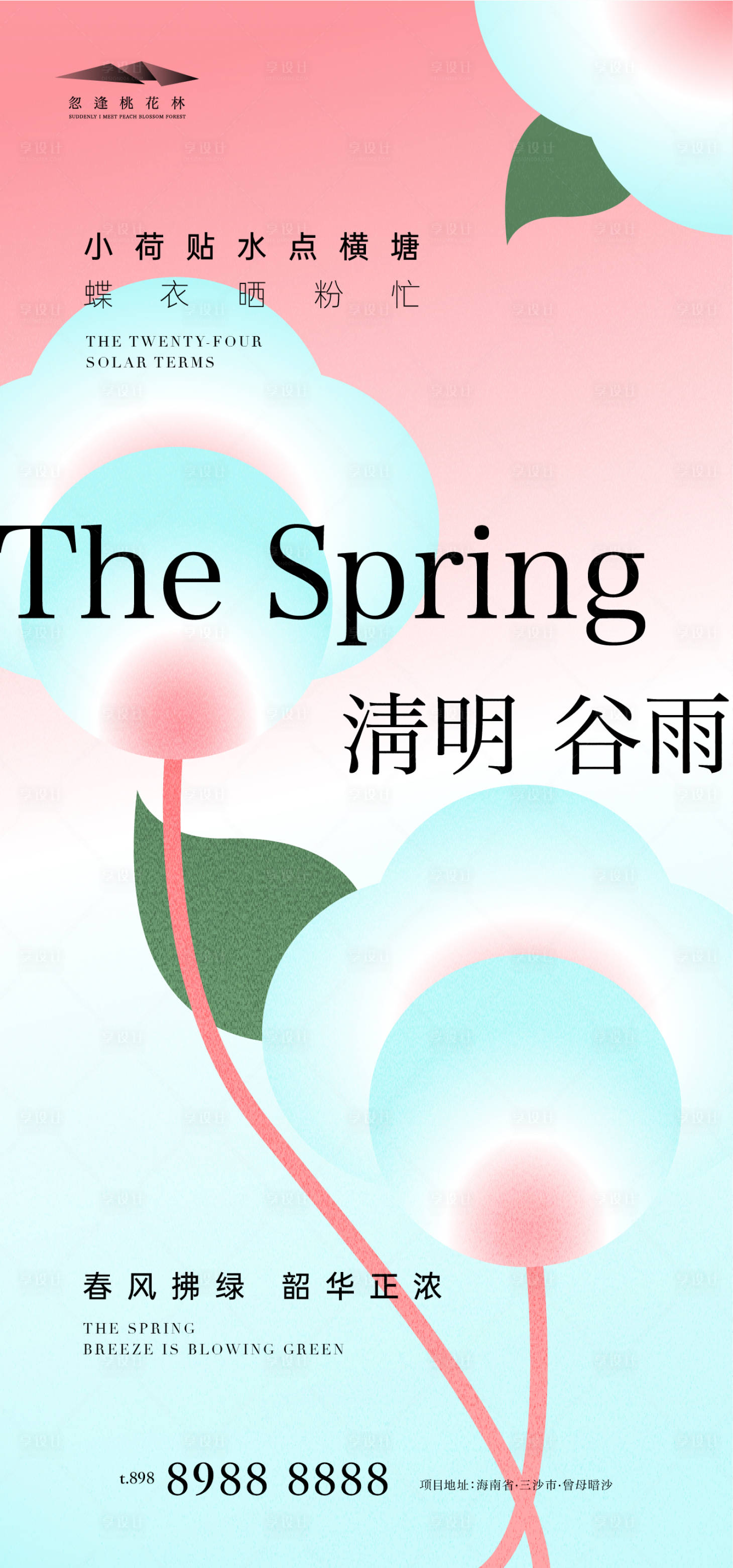 源文件下載【享設計】搜索編號：46280008960615765【清明谷雨海報】