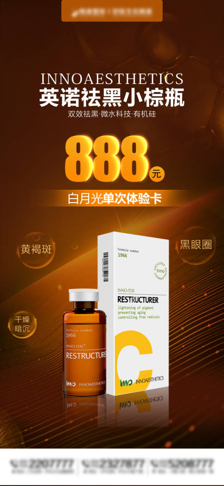 源文件下载【英诺产品海报】编号：22630008848528313