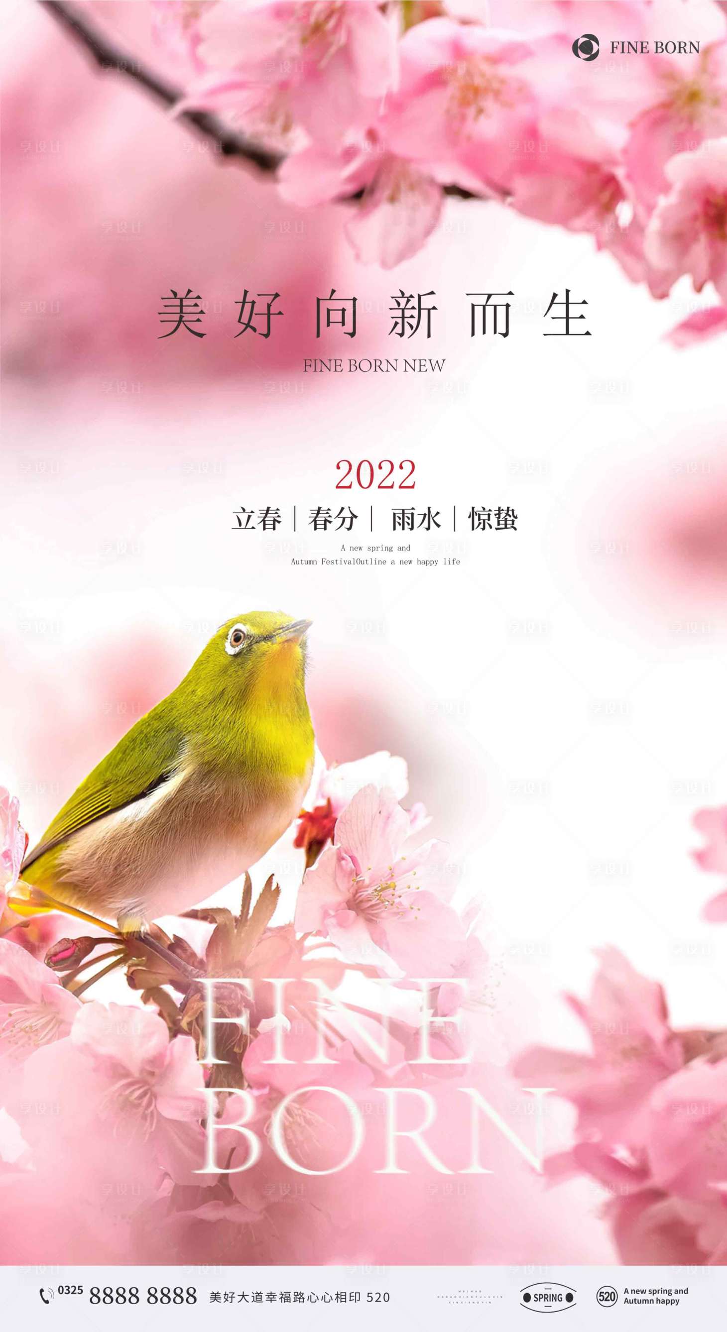 源文件下载【享设计】搜索编号：57180009181919716【立春春分雨水惊蛰节气海报】
