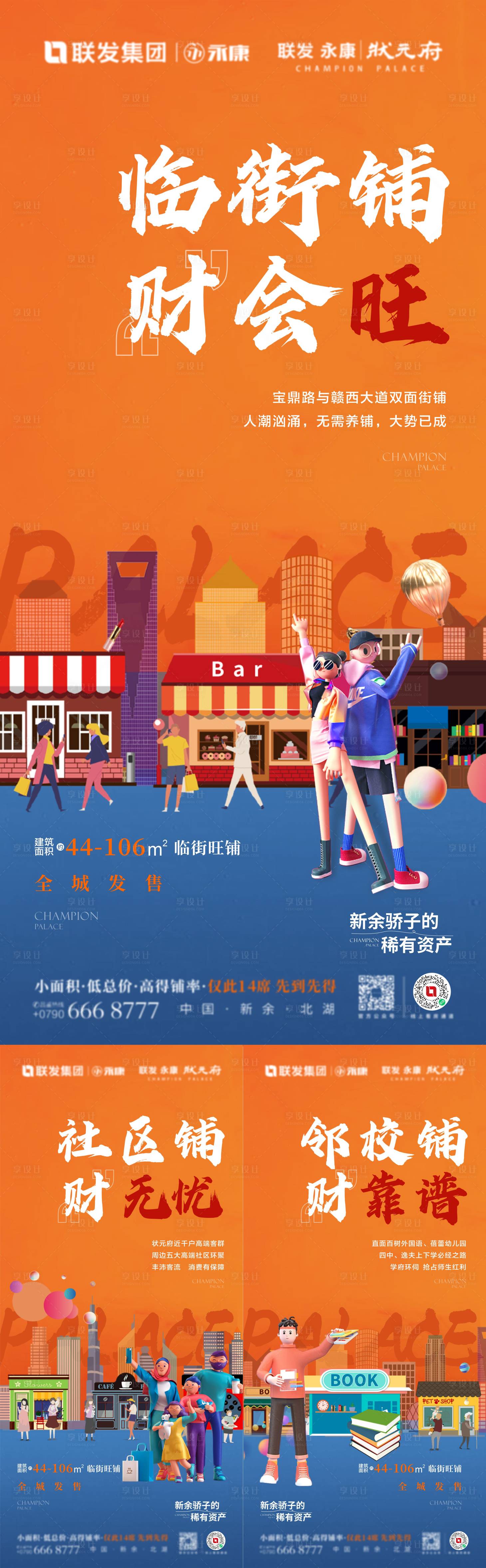 源文件下载【享设计】搜索编号：19140008779591227【地产商业价值点系列海报】