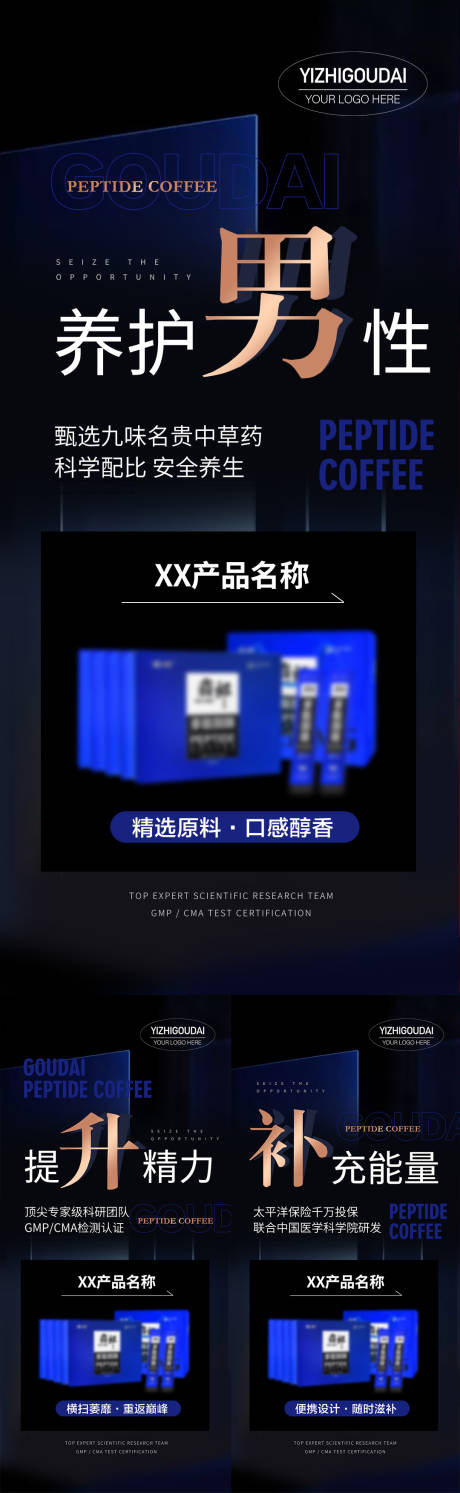 源文件下载【微商男性保健产品海报】编号：95810009102223576