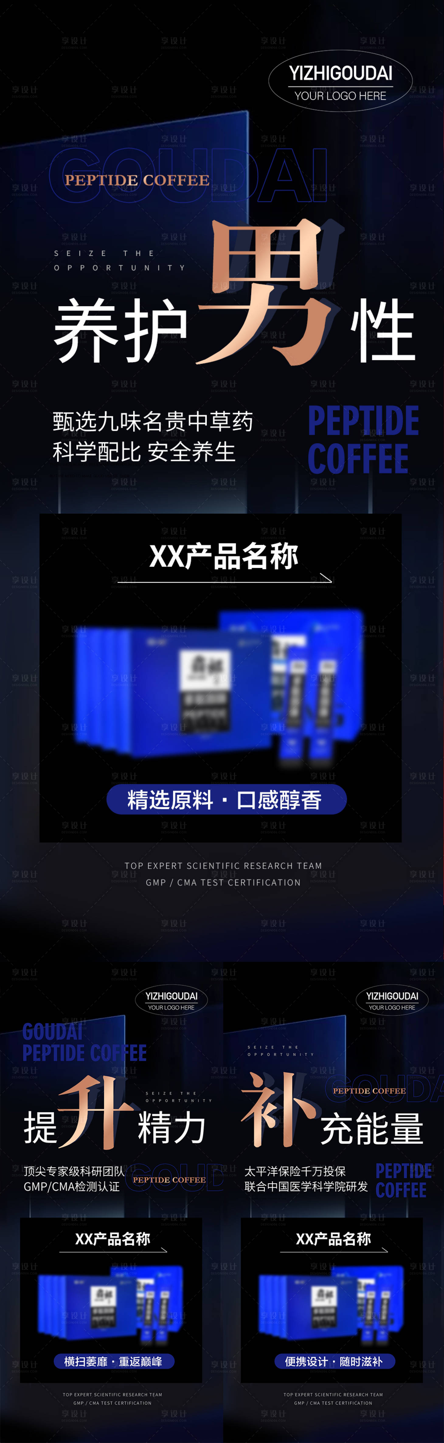 源文件下载【享设计】搜索编号：95810009102223576【微商男性保健产品海报】