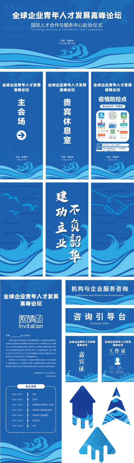 源文件下载【全球企业青年人才发展高峰论坛】编号：20220302224627762