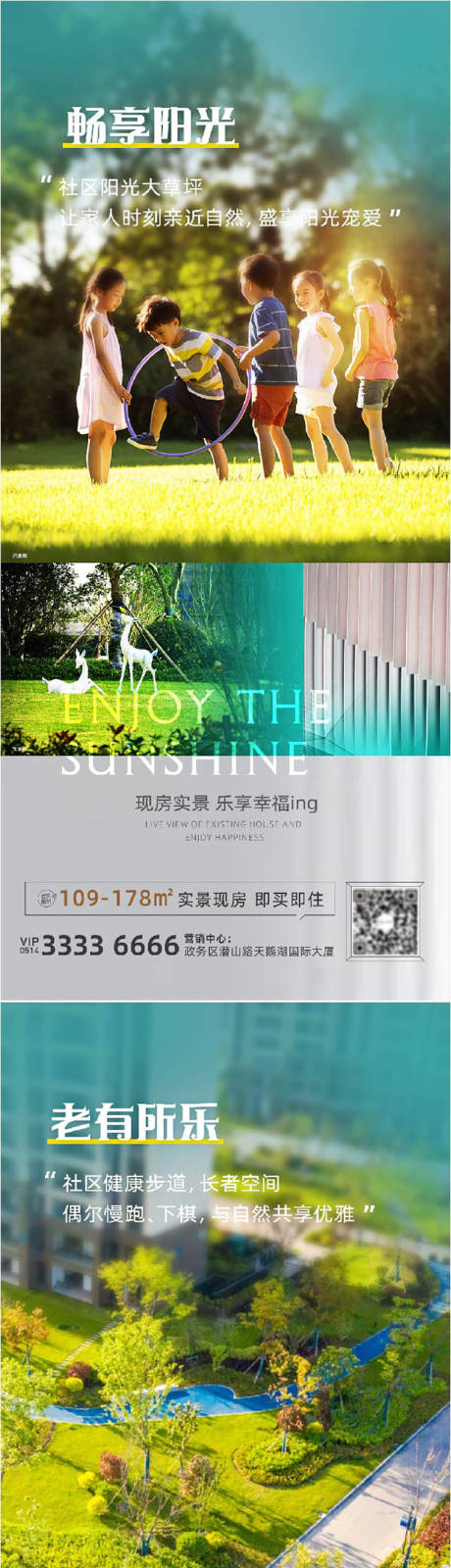 源文件下载【地产园林价值点系列海报】编号：36520009153499055