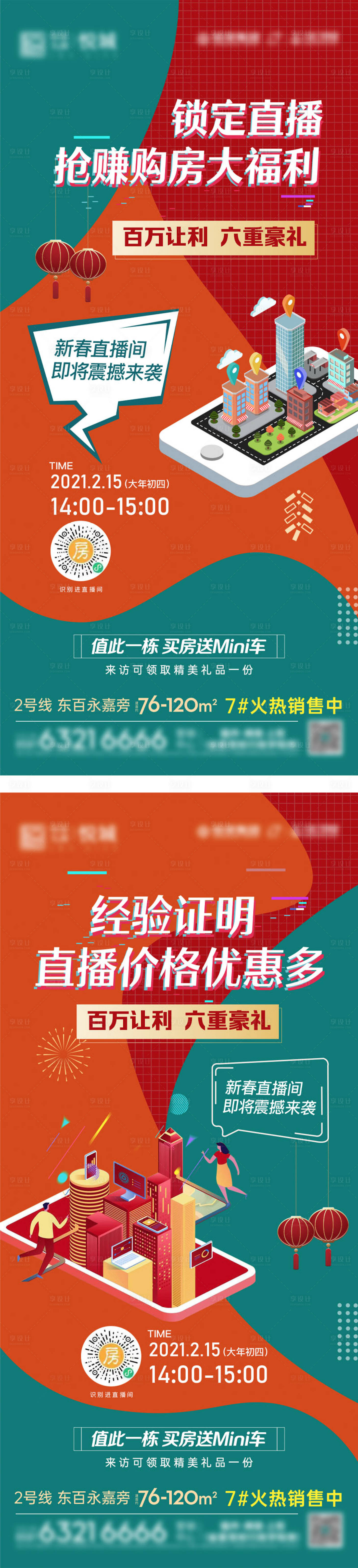 源文件下載【享設計】搜索編號：92410009058489823【地產新春直播活動海報】
