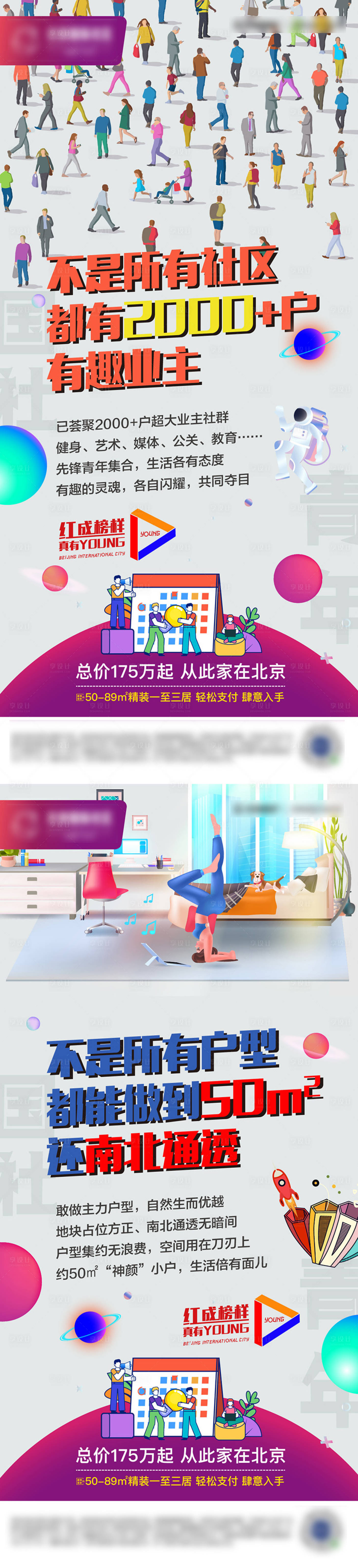 源文件下載【享設計】搜索編號：33880008851782840【社群戶型系列海報】