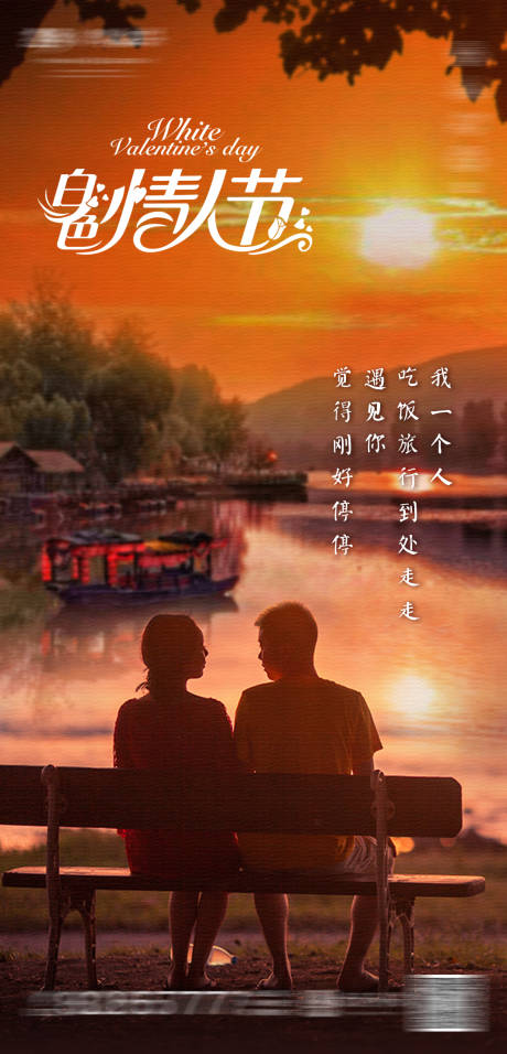 源文件下载【白色情人节】编号：31700008829823993
