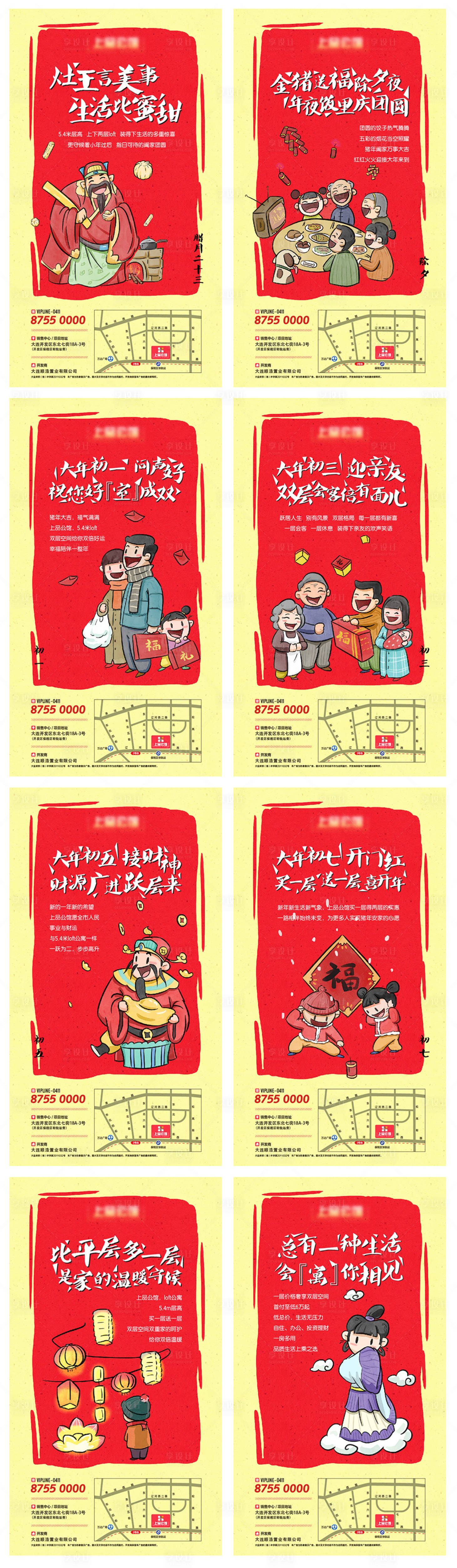 源文件下载【年俗系列海报】编号：28020009030676229