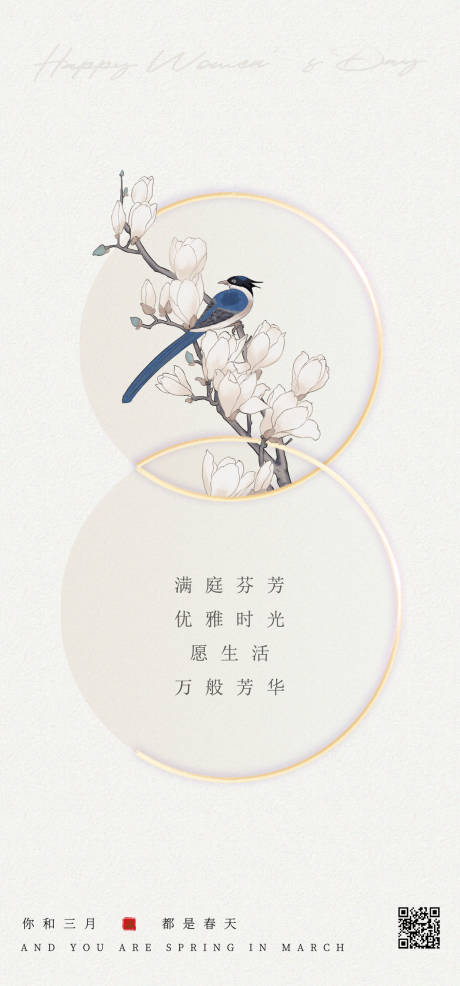 源文件下载【享设计】搜索编号：25140008832987197【妇女节】