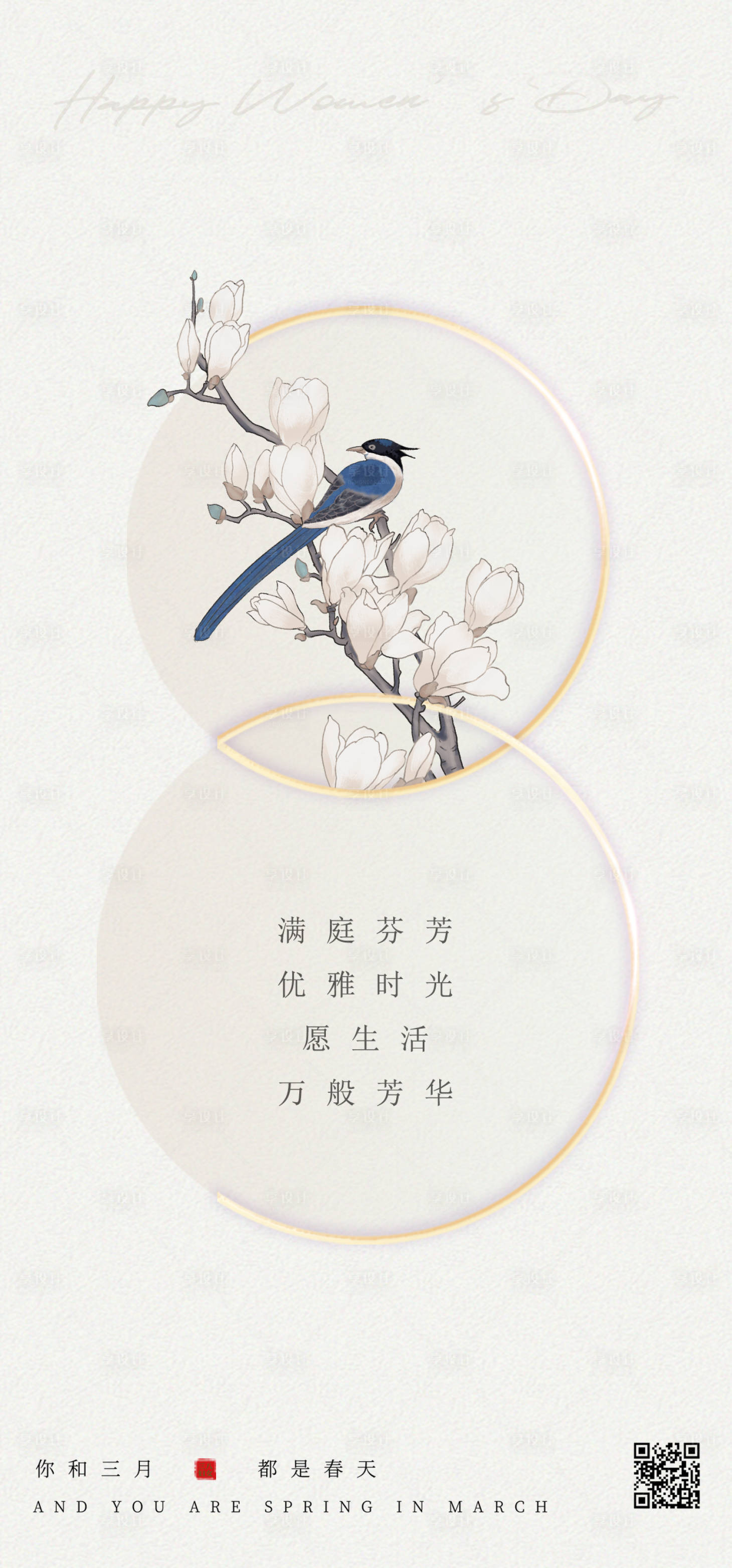 源文件下载【享设计】搜索编号：25140008832987197【妇女节】