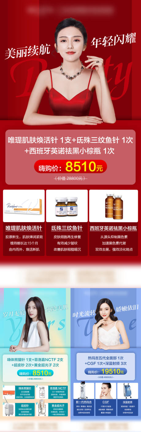 源文件下载【医美整形人物政策海报】编号：52900009076177810