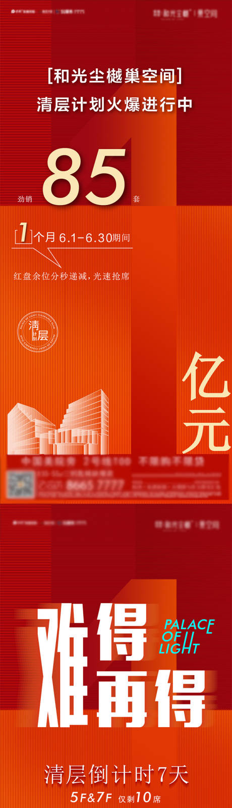 源文件下载【清层热销计划】编号：48620008701276539