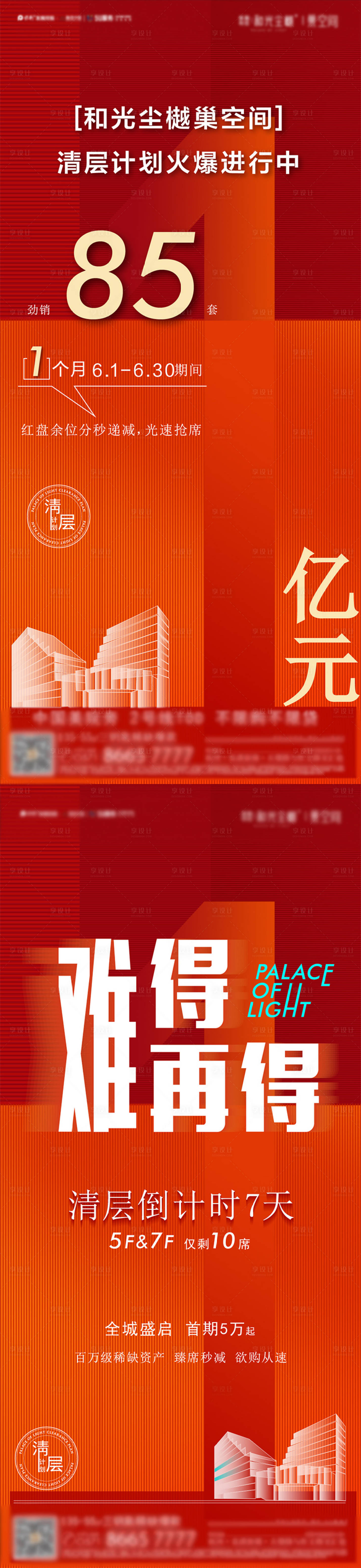 源文件下載【享設計】搜索編號：48620008701276539【清層熱銷計劃】