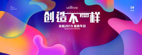 源文件下载【渐变年会主画面】编号：81730009049115756