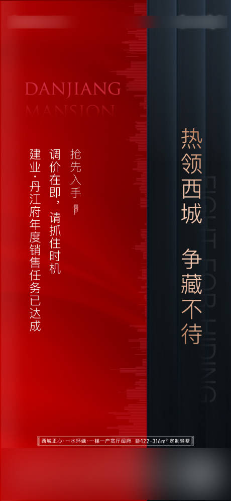 源文件下载【地产年度热销海报】编号：98520009004679328