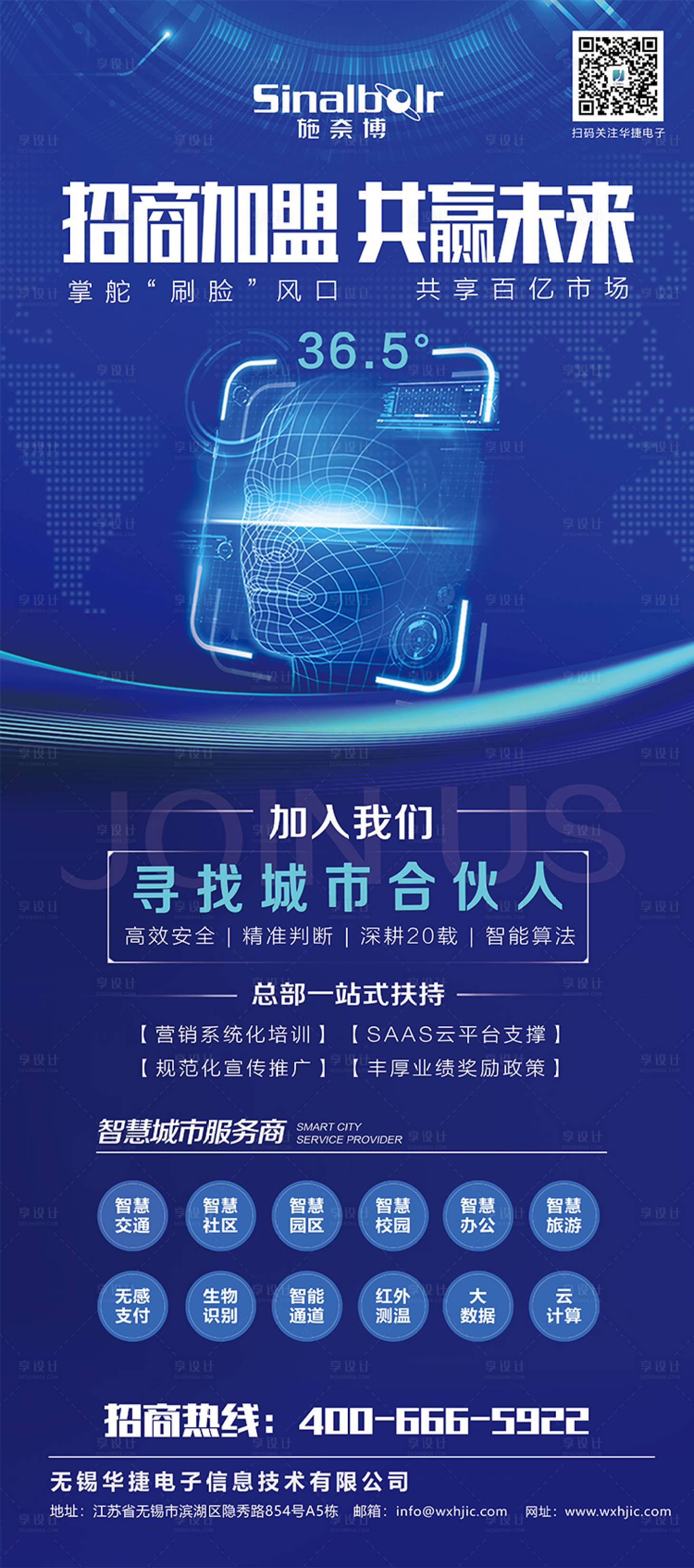 源文件下載【享設計】搜索編號：61330008825382159【人臉識別招加盟商展架易拉寶】