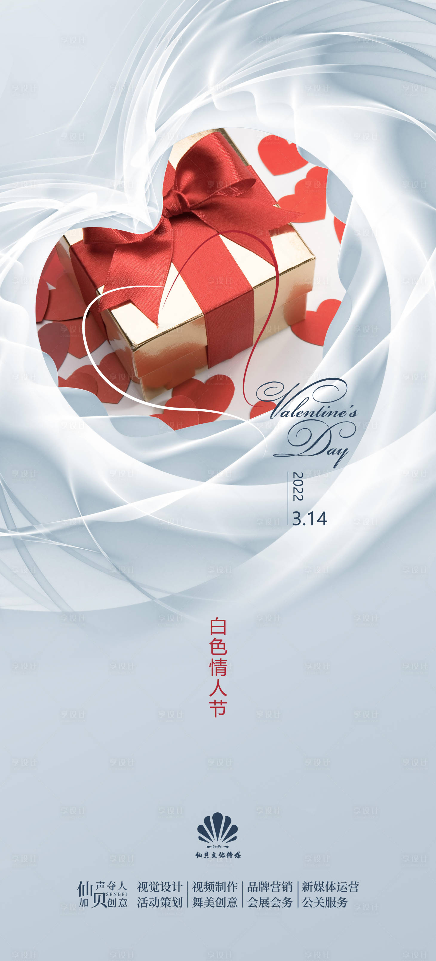 源文件下載【享設計】搜索編號：26510008853751984【2022愛心絲綢白色情人節海報】