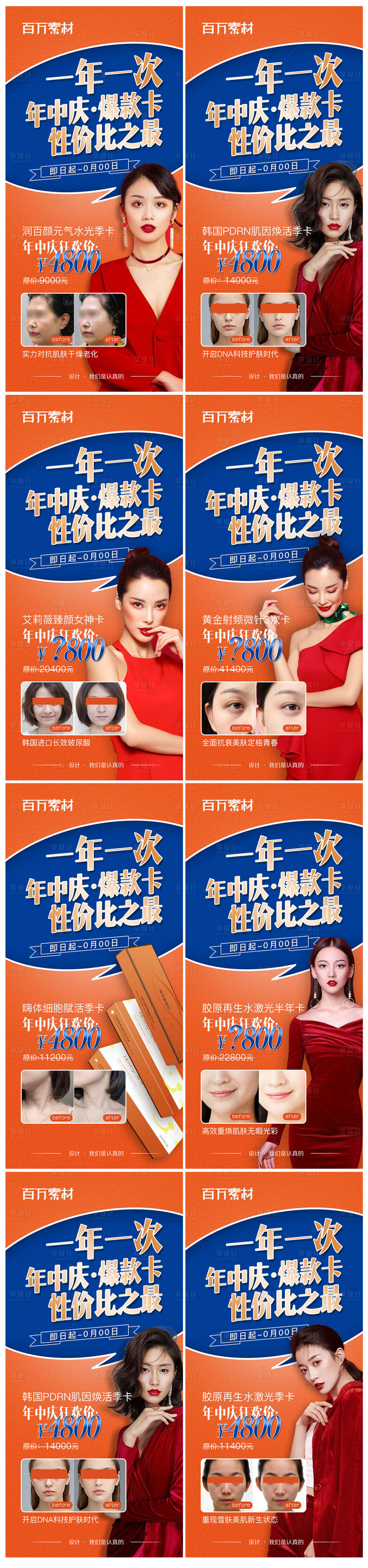 源文件下載【享設計】搜索編號：29400009006791933【醫美年中慶活動刷圖】