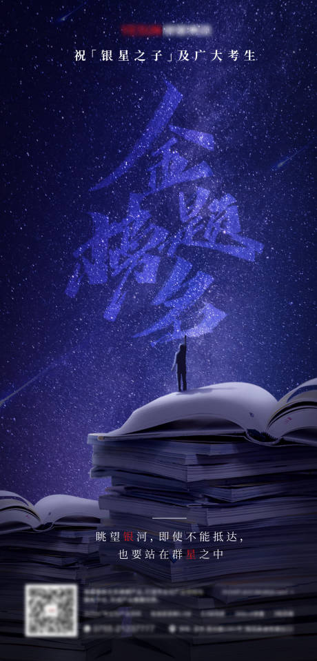 源文件下载【高考海报】编号：48170009101536978