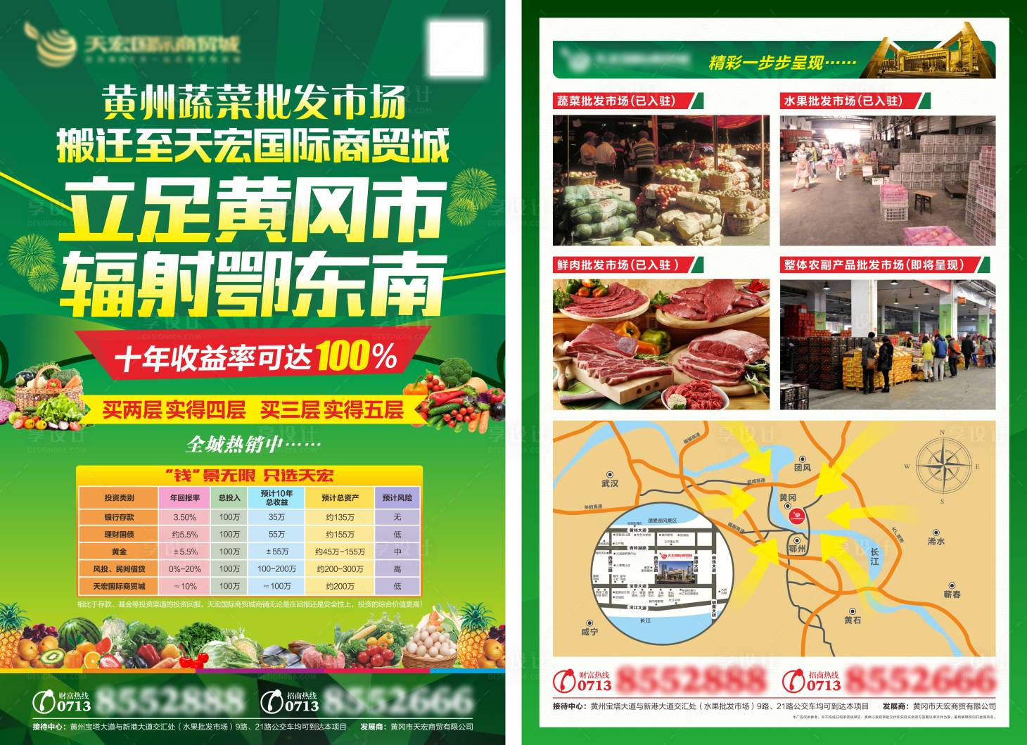 源文件下载【享设计】搜索编号：48410008684553026【地产农贸市场DM宣传单】
