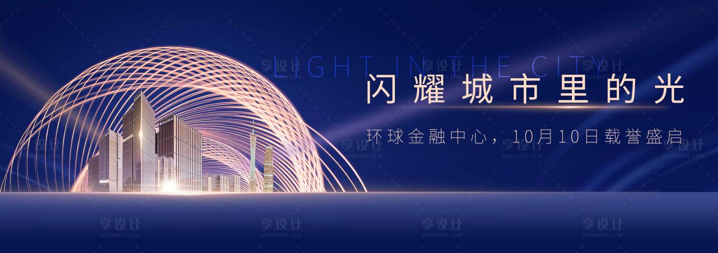 源文件下载【写字楼地产项目开盘主画面】编号：13140008939928265