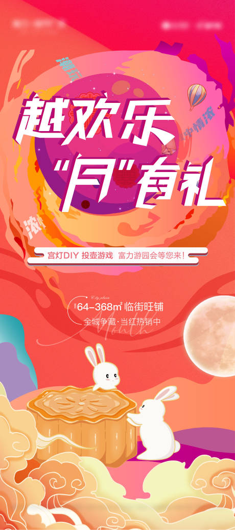 源文件下载【节日活动海报】编号：13590008866747707