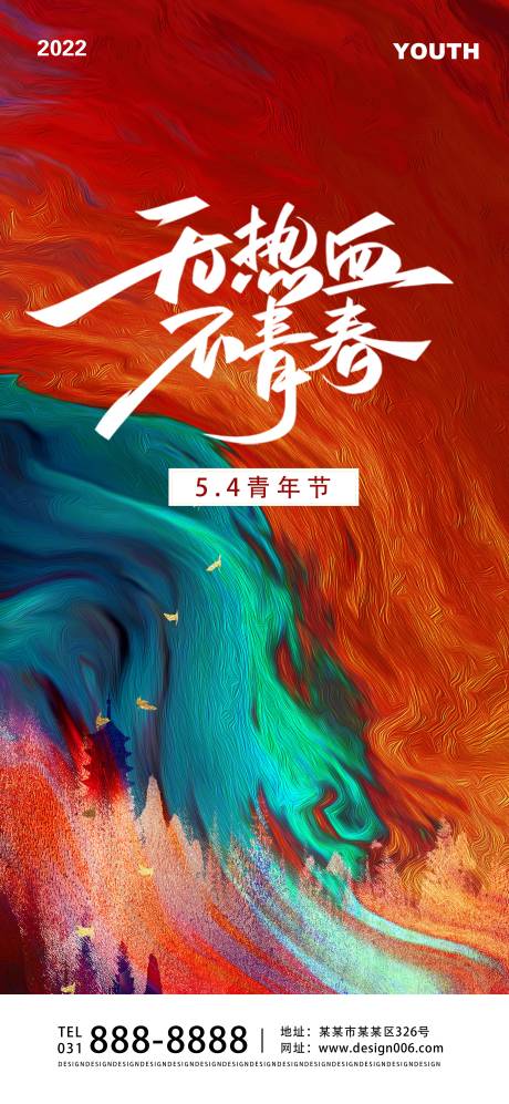 源文件下载【享设计】搜索编号：74360009072645116【5.4青年节宣传海报】
