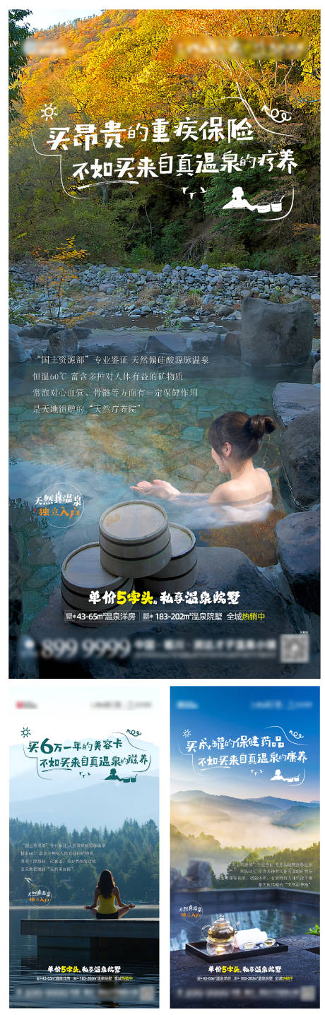 源文件下载【温泉疗效系列海报】编号：26360008659542503