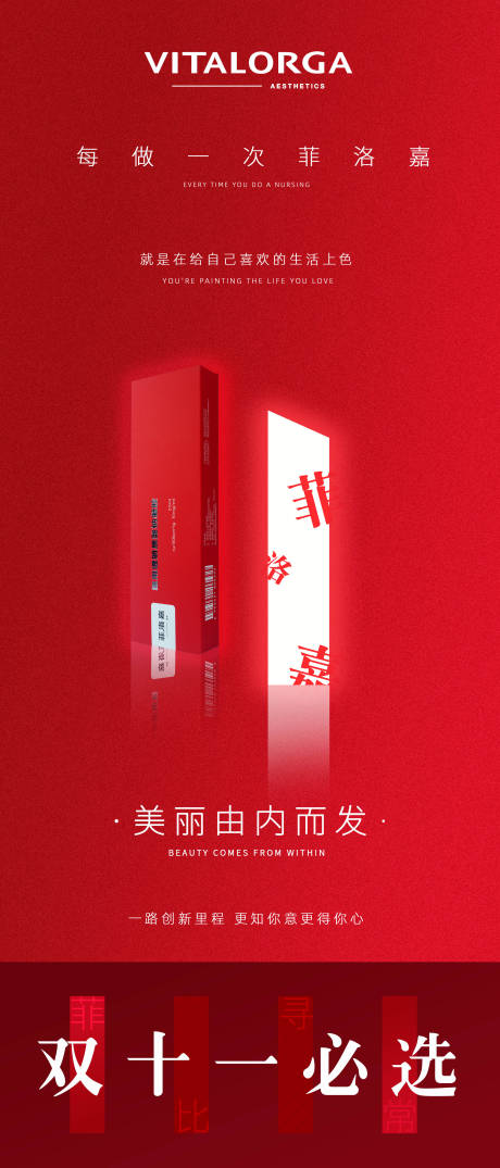 源文件下载【水光针医美海报】编号：49100008965496003
