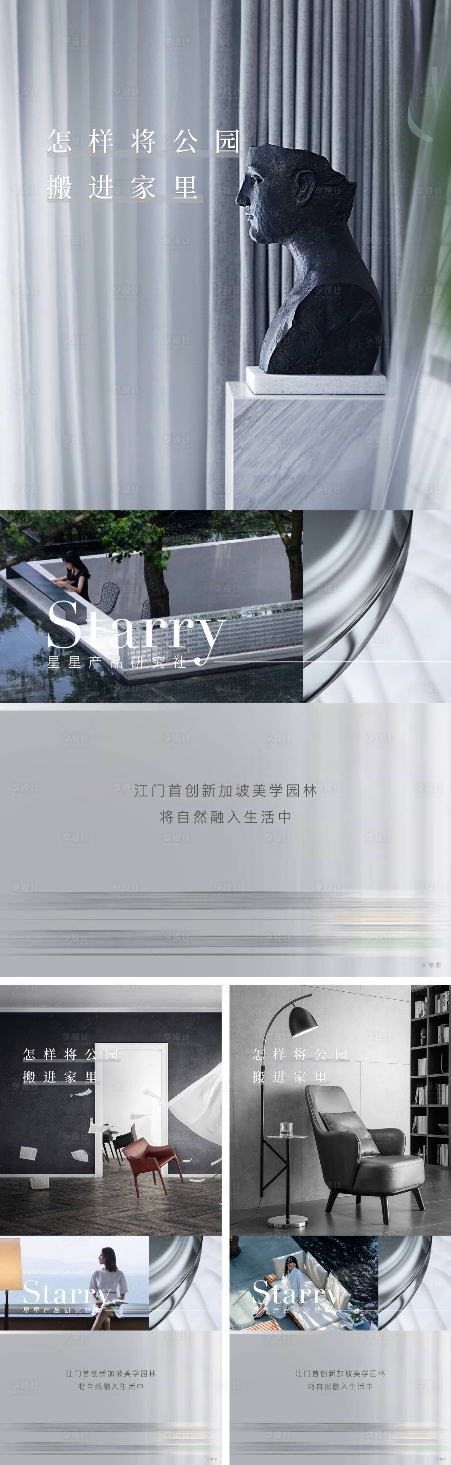 源文件下载【享设计】搜索编号：56440009082133131【地产价值点系列刷屏社区海报公园学区房】