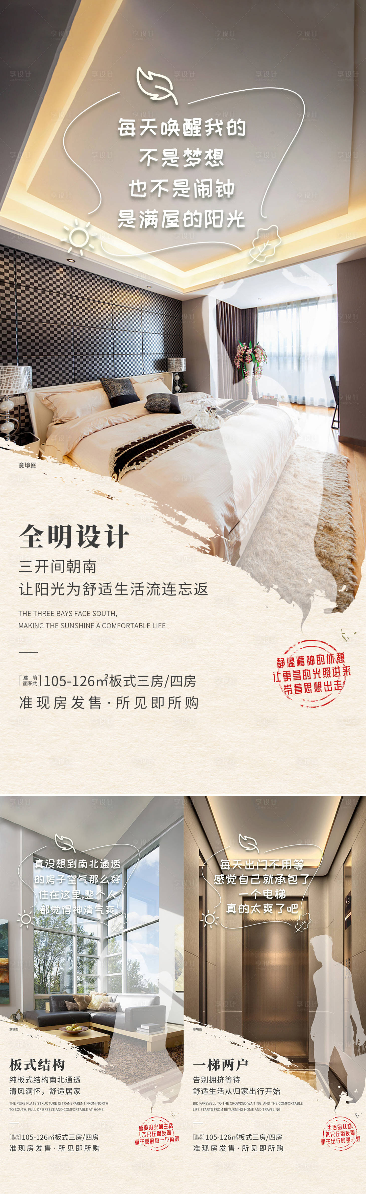 源文件下载【享设计】搜索编号：69340009214792444【房地产客餐厅卧室电梯价值点海报】