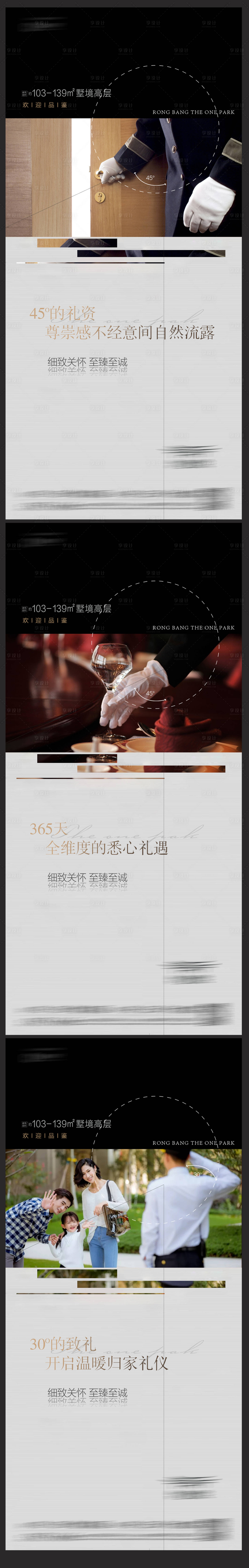 源文件下載【享設計】搜索編號：84880008789403759【物業賣點價值點系列海報】