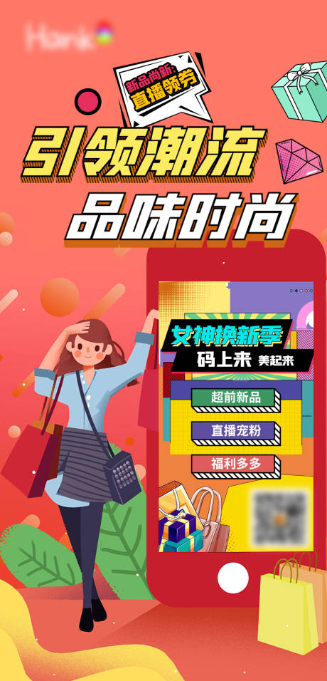 源文件下載【享設(shè)計(jì)】搜索編號(hào)：22060009034168664【女神煥新季插畫(huà)活動(dòng)海報(bào)】