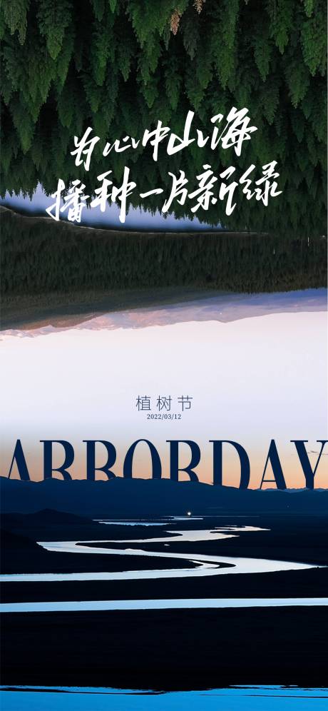 源文件下载【植树节简约海报】编号：12370008833184997